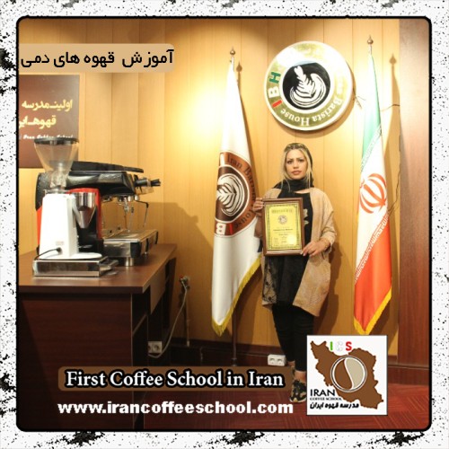 فرشته احمدی | آموزش تخصصی قهوه های دمی، بروئینگ با مدرک بین المللی