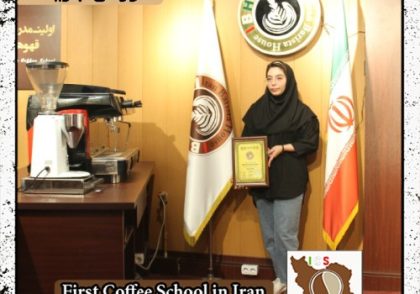 ملیکا کریمی | آموزش قهوه، باریستا و مدیریت کافی شاپ با مدرک بین المللی