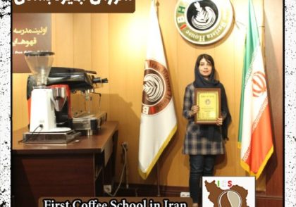 پریسا رقیمی | آموزش تخصصی بستنی و آبمیوه با مدرک بین المللی