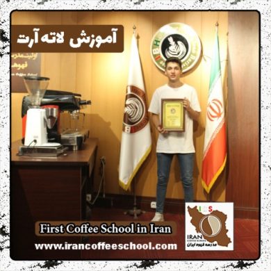 امیرحسام آزادیخواه لاته آرت | آموزش لته آرت، طراحی روی قهوه با مدرک بین المللی