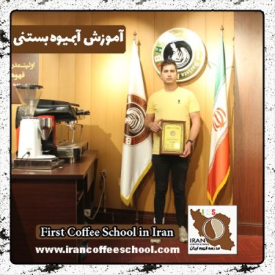 سیروس حیدرنژاد | آموزش تخصصی بستنی و آبمیوه با مدرک بین المللی