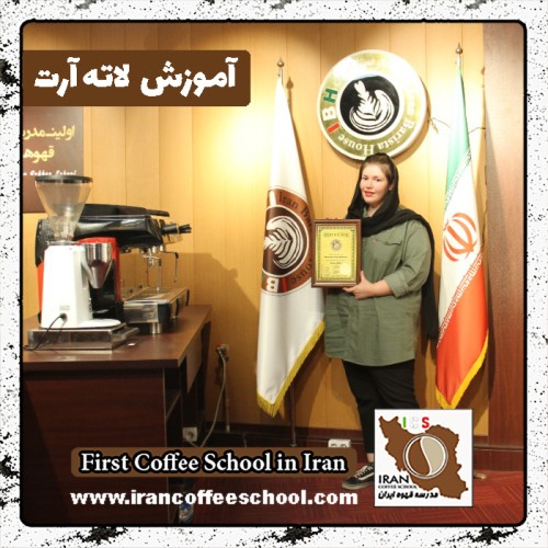 فاطمه محمدی لاته آرت | آموزش لته آرت، طراحی روی قهوه با مدرک بین المللی