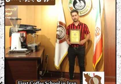 محمد صادقیان | آموزش تخصصی بستنی و آبمیوه با مدرک بین المللی