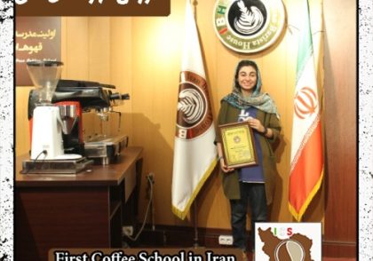 پرستو بهرامی قهوه دمی | آموزش تخصصی نسل سوم قهوه با مدرک بین المللی
