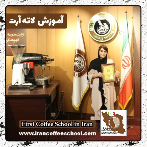 آتنا خواجه علیجانی لاته آرت | آموزش لته آرت، طراحی روی قهوه با مدرک بین المللی
