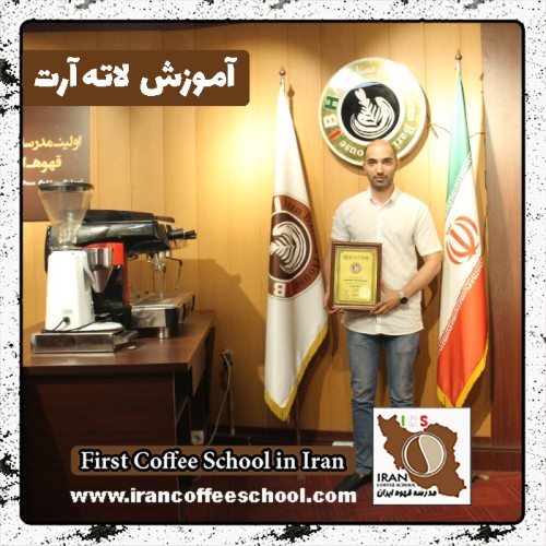 روح اله حدادی لاته آرت | آموزش لته آرت، طراحی روی قهوه با مدرک بین المللی