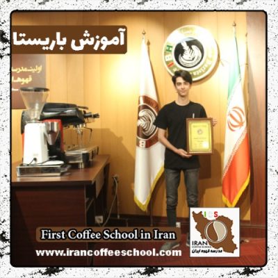 مانی عبدلی باریستا | آموزش باریستایی، آموزش قهوه و آموزش کافی شاپ