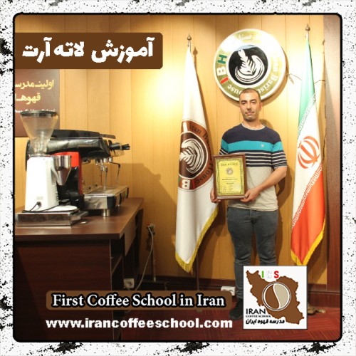 محسن ناجی نسب لاته آرت | آموزش لته آرت، طراحی روی قهوه با مدرک بین المللی