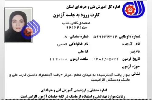 آناهیتا حبیبی