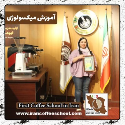 آناهیتا زندی میکسولوژی | آموزش نوشیدنی سرد با مدرک بین المللی