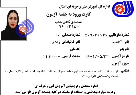 آناهیتا زندی