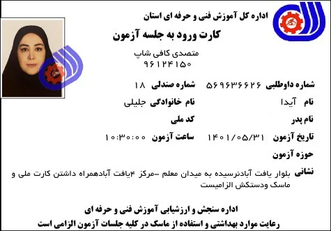 آیدا جلیلی