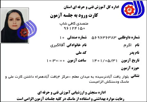 اکرم آقااکبری
