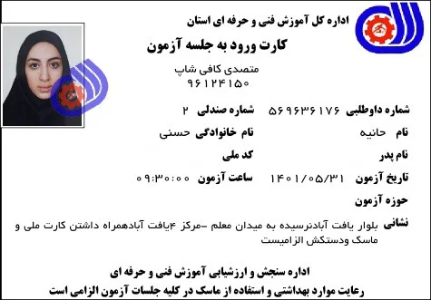 حانیه حسنی