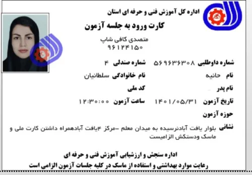 حانیه سلطانیان