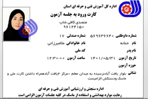 حنانه ملامیرزائی