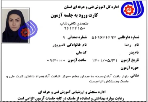 رعنا قنبرپور