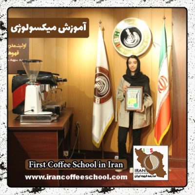 سارا نیک فلاح میکسولوژی | آموزش نوشیدنی سرد با مدرک بین المللی