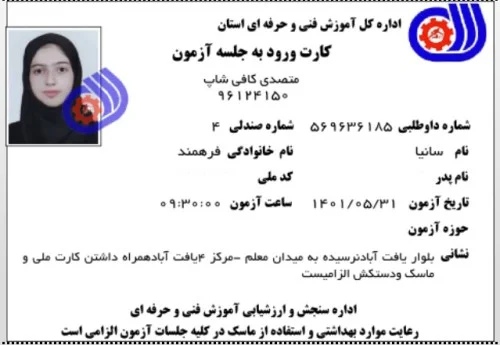 سانیا فرهمند