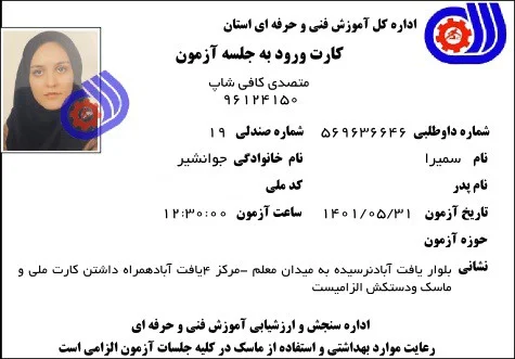 سمیرا جوانشیر