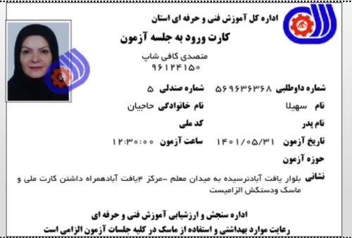 سهیلا حاجیان