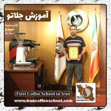 سیدبهزاد همایون فر جلاتو | آموزش ژلاتو، سربتو و بستنی با مدرک بین المللی