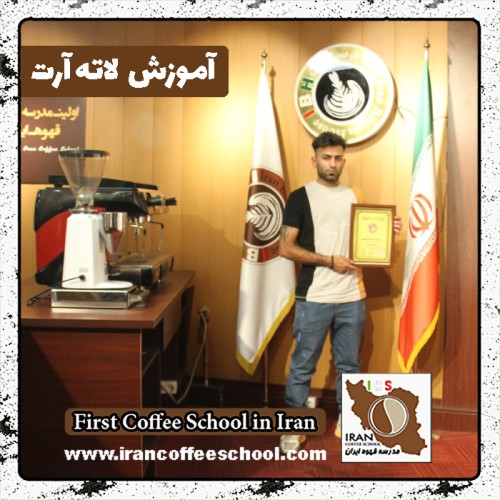 شایان پروازی لاته آرت | آموزش لته آرت، طراحی روی قهوه با مدرک بین المللی