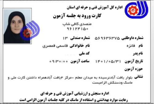 فائزه قاسمی قمصری