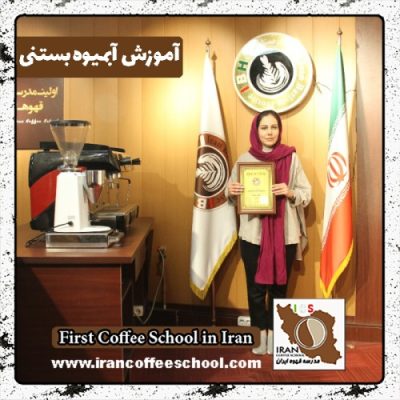 فاطمه جابری آبمیوه و بستنی | آموزش بستنی و آبمیوه با مدرک بین المللی