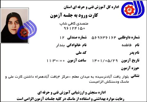 فاطمه پندار - کارت ازمون متصدی کافی شاپ فنی حرفه ای 