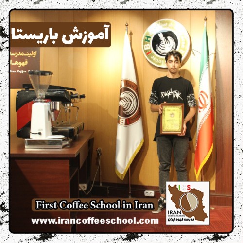 فراز بهمنش باریستا | آموزش باریستایی، قهوه و مدیریت کافی شاپ
