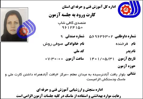 فرخنده صوفی روش