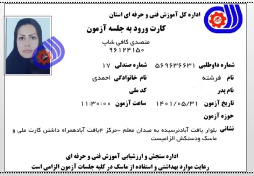 فرشته احمدی