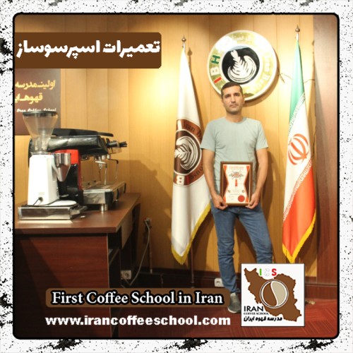 مجید زندنژاد تعمیرات دستگاه اسپرسو | آموزش سرویس قهوه ساز با مدرک بین المللی