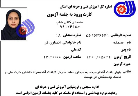 محدثه انصاری فر