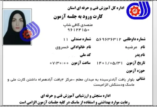 مرضیه خسروی
