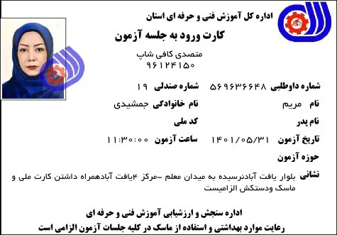 مریم جمشیدی