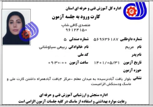 مریم ربیعی سیاوشانی