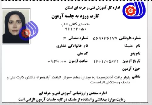 ملیکا غفاری