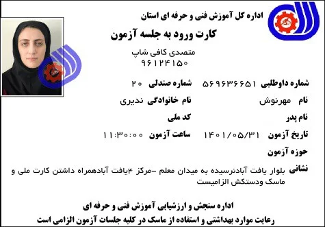 مهرنوش ندیری