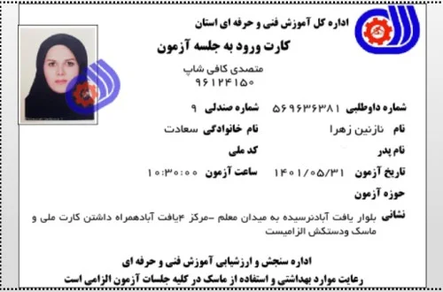 نازنین زهرا سعادت