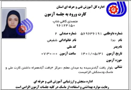 ندا شفیعی