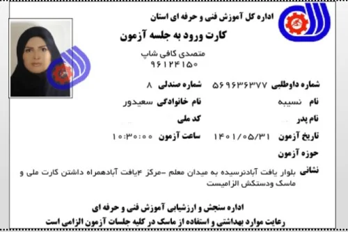 نسیبه سعیدور - کارت ازمون متصدی کافی شاپ فنی حرفه ای