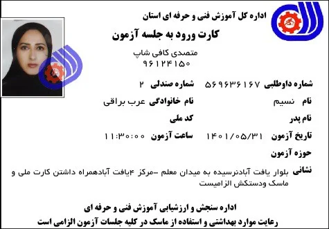 نسیم عرب براقی - کارت ازمون متصدی کافی شاپ فنی حرفه ای