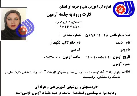 نغمه نگهدار - کارت ازمون متصدی کافی شاپ فنی حرفه ای