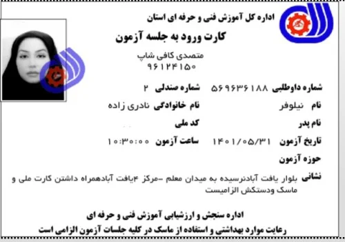 نیلوفر نادری زاده - کارت ازمون متصدی کافی شاپ فنی حرفه ای