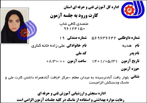 هدیه علیزاده خانه کناری - کارت ازمون متصدی کافی شاپ فنی حرفه ای