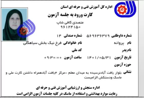 پروانه فرخ نیک بخش سیاهکلی