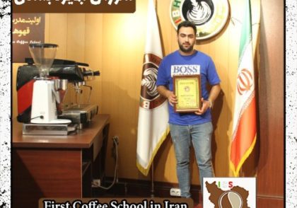 امیرمحمد محمدنژادسفیدسنگانی آبمیوه و بستنی | آموزش بستنی و آبمیوه با مدرک بین المللی