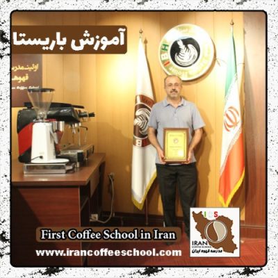 سعید تات باریستا | آموزش باریستایی، قهوه و مدیریت کافی شاپ